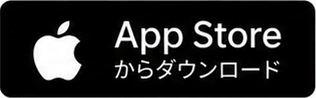 App Storeからダウンロード